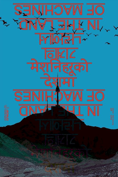 In the Land of Machines - Movie Poster In the Land of Machines - Movie Poster