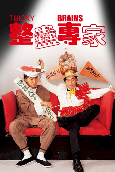 Tricky Brains - Movie Poster Tricky Brains - Movie Poster