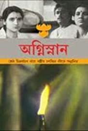 Agnisnaan - Movie Poster