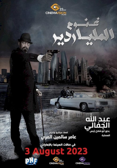 Ghanoom the Billionaire - Movie Poster Ghanoom the Billionaire - Movie Poster