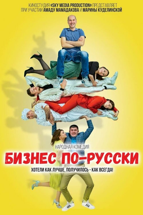 Business in Russian - Movie Poster Business in Russian - Movie Poster