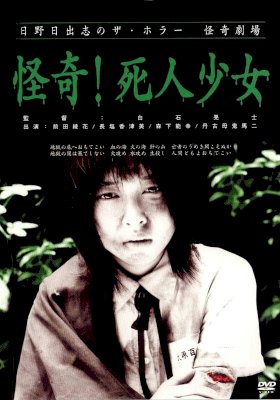 Dead Girl Walking - Movie Poster Dead Girl Walking - Movie Poster