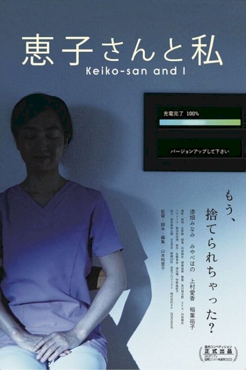 Keiko-san and I - Movie Poster Keiko-san and I - Movie Poster