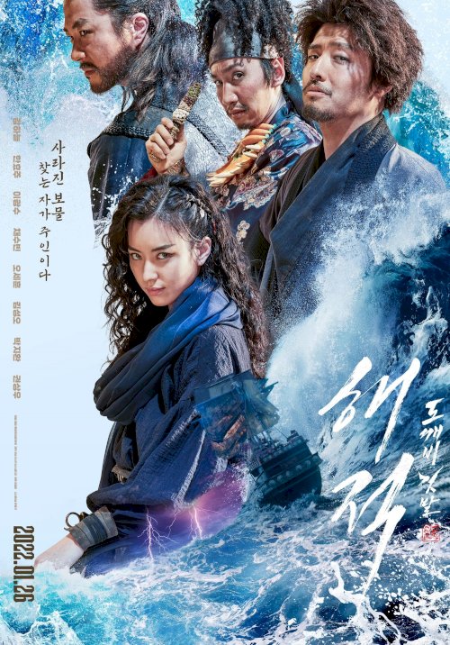 The Pirates: The Last Royal Treasure - Movie Poster The Pirates: The Last Royal Treasure - Movie Poster