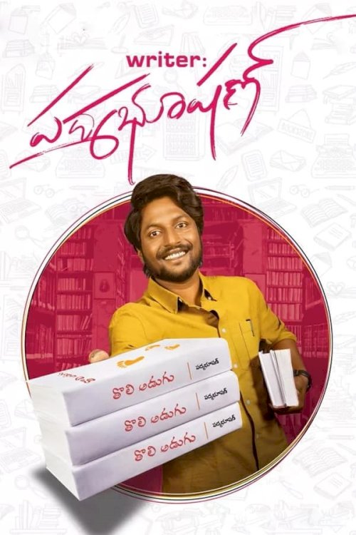 Writer Padmabhushan - Movie Poster Writer Padmabhushan - Movie Poster