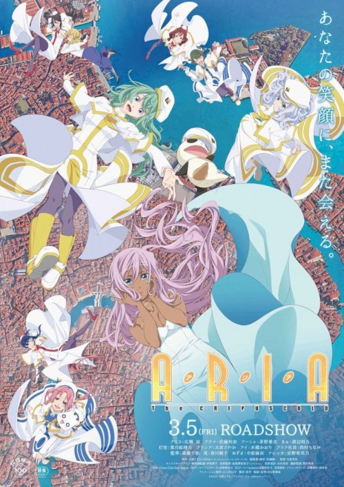 Aria the Crepuscolo - Movie Poster Aria the Crepuscolo - Movie Poster