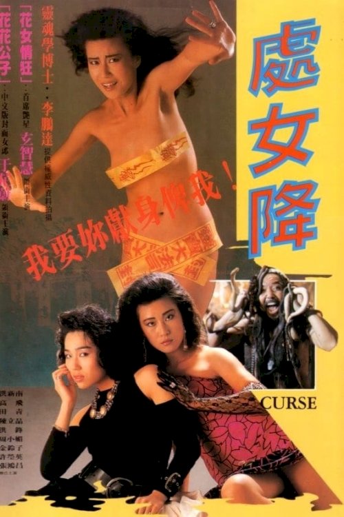 Curse - Movie Poster Curse - Movie Poster