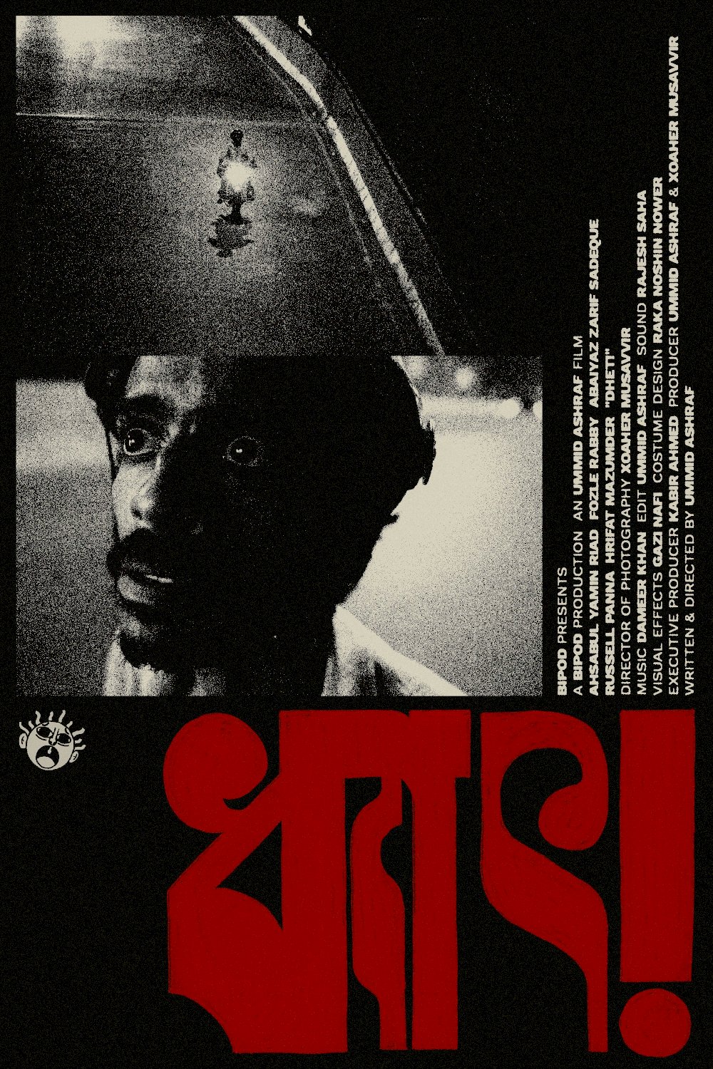 DHET! - Movie Poster DHET! - Movie Poster