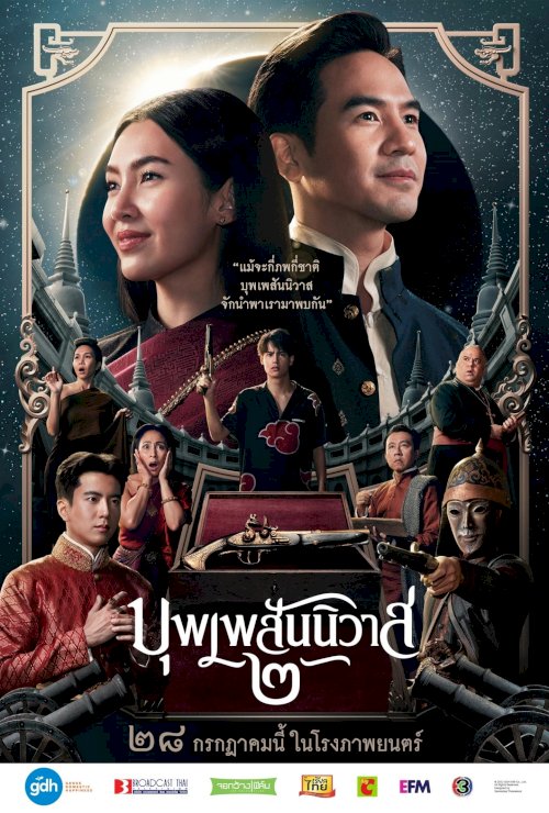 Love Destiny: The Movie - Movie Poster Love Destiny: The Movie - Movie Poster