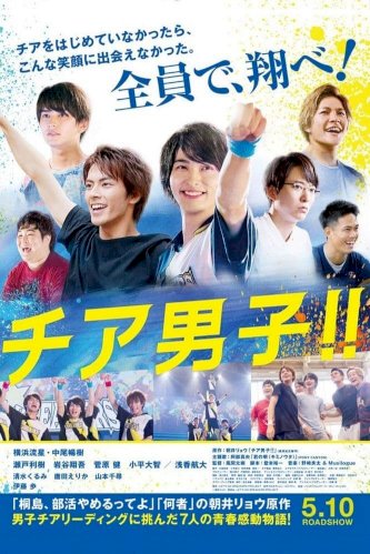 Cheer Boys!! - Movie Poster Cheer Boys!! - Movie Poster