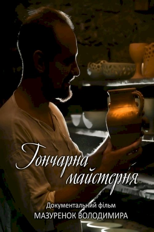 Pottery Workshop - Movie Poster