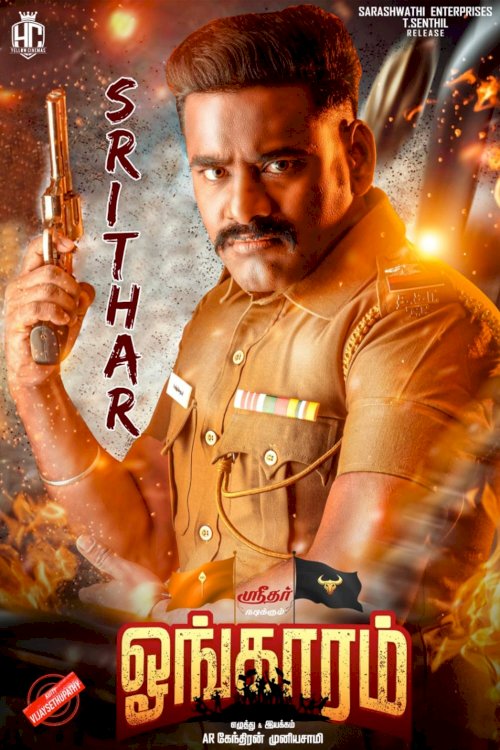 Oonkaram - Movie Poster Oonkaram - Movie Poster