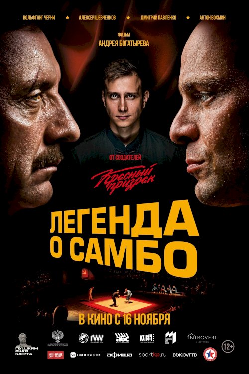 The Legend of Sambo - Movie Poster The Legend of Sambo - Movie Poster