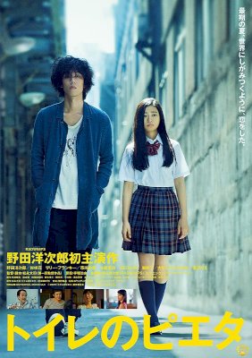 Pieta in the Toilet - Movie Poster Pieta in the Toilet - Movie Poster