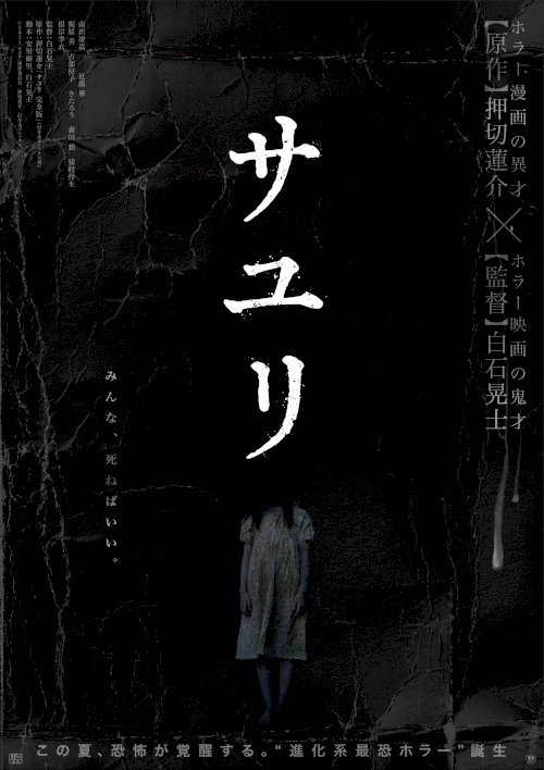 House of Sayuri - Movie Poster House of Sayuri - Movie Poster