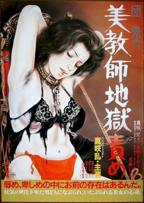 Beautiful Teacher in Torture Hell - Movie Poster Beautiful Teacher in Torture Hell - Movie Poster