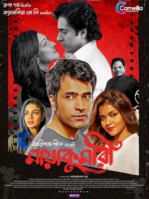 Maayakumari - Movie Poster Maayakumari - Movie Poster