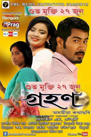 Grahan - Movie Poster Grahan - Movie Poster
