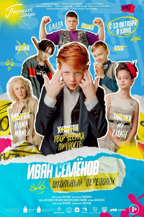 The Laborious Life of Ivan Semenov - Movie Poster The Laborious Life of Ivan Semenov - Movie Poster