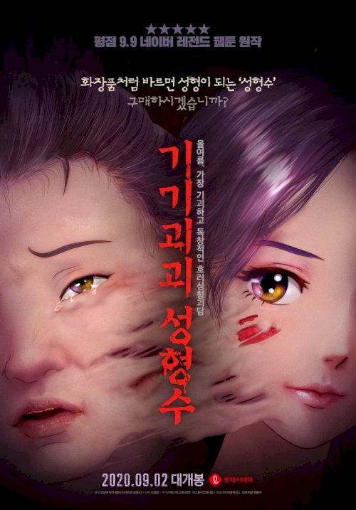 Beauty Water - Movie Poster Beauty Water - Movie Poster