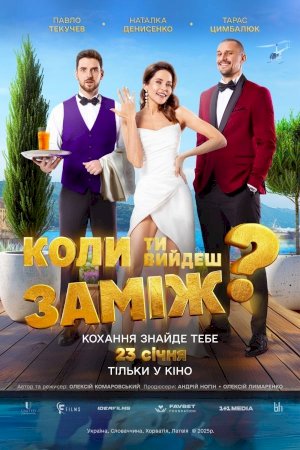 When Will You Marry? - Movie Poster When Will You Marry? - Movie Poster