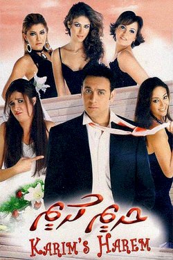 Harim Karim - Movie Poster Harim Karim - Movie Poster