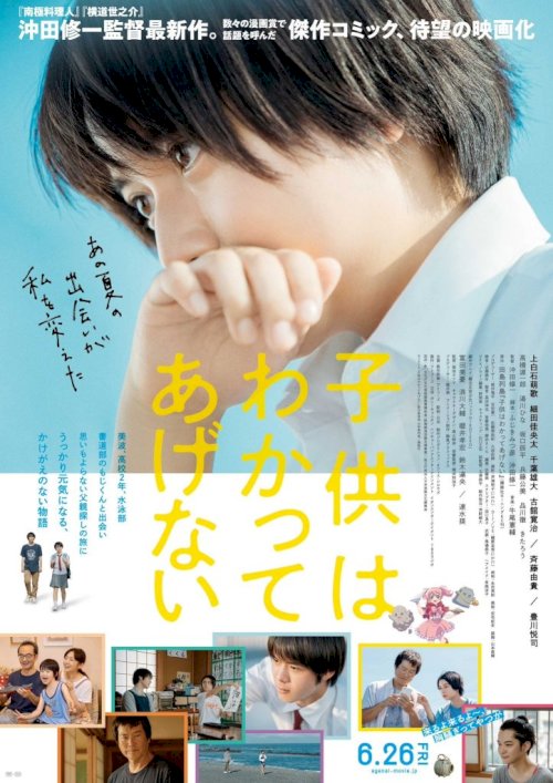 One Summer Story - Movie Poster