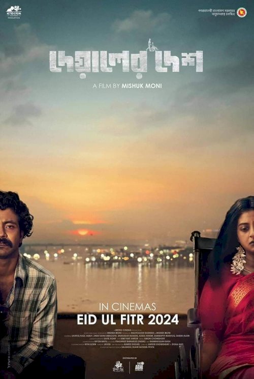 Deyaler Desh - Movie Poster Deyaler Desh - Movie Poster