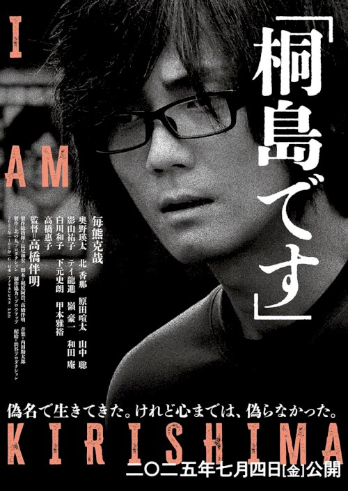 I Am Kirishima - Movie Poster