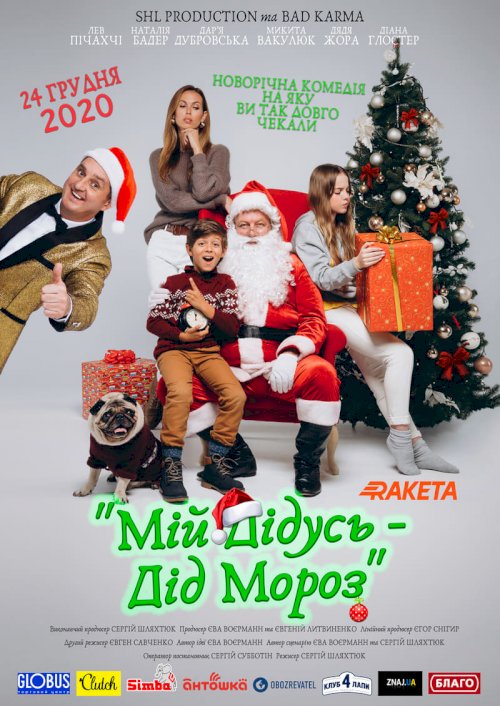 My Grandpa is Santa - Movie Poster My Grandpa is Santa - Movie Poster