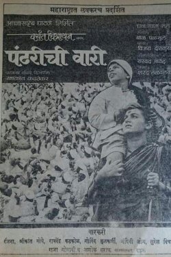 Pandharichi Vari - Movie Poster Pandharichi Vari - Movie Poster