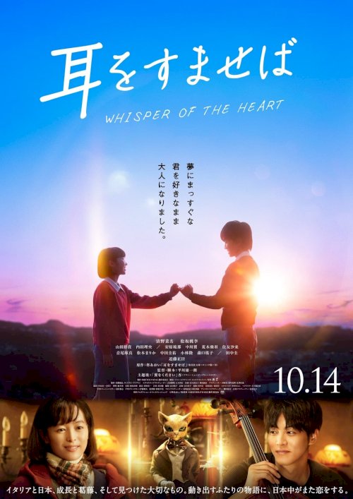 Whisper of the Heart - Movie Poster Whisper of the Heart - Movie Poster