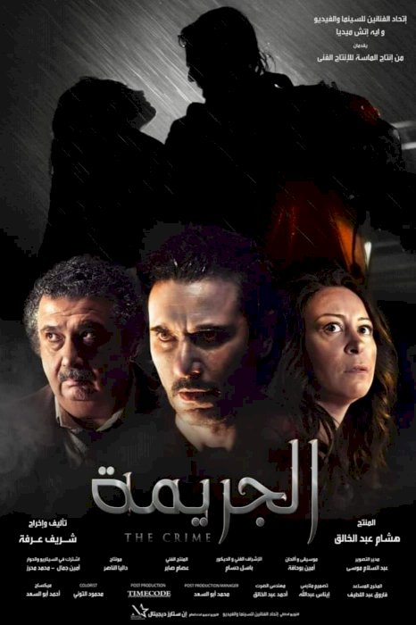 The Crime - Movie Poster The Crime - Movie Poster