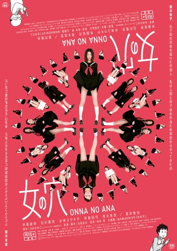 A Woman's Hole - Movie Poster A Woman's Hole - Movie Poster