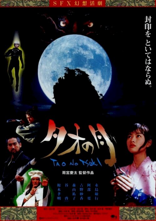 Moon Over Tao: Makaraga - Movie Poster Moon Over Tao: Makaraga - Movie Poster