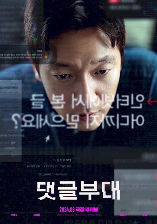 Troll Factory - Movie Poster Troll Factory - Movie Poster