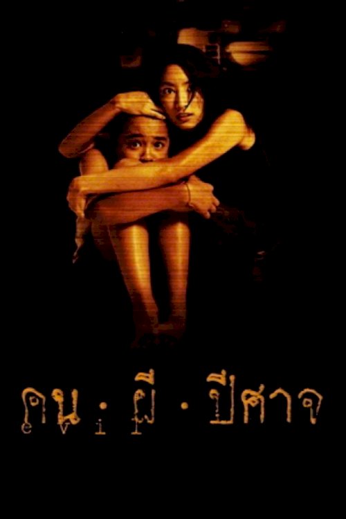 Evil - Movie Poster