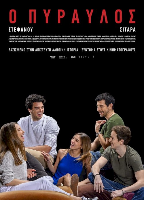 The Rocket - Movie Poster The Rocket - Movie Poster