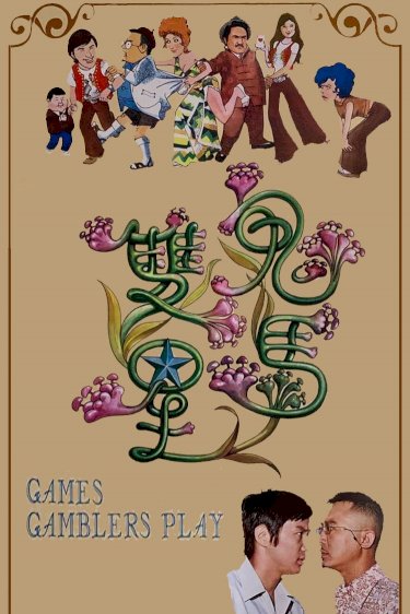 Games Gamblers Play - Movie Poster Games Gamblers Play - Movie Poster
