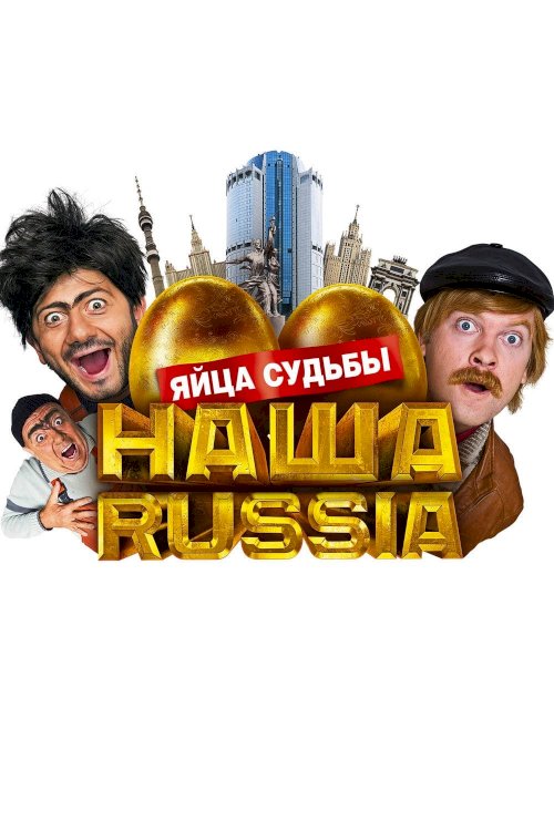 Our Russia: Eggs of Destiny - Movie Poster Our Russia: Eggs of Destiny - Movie Poster