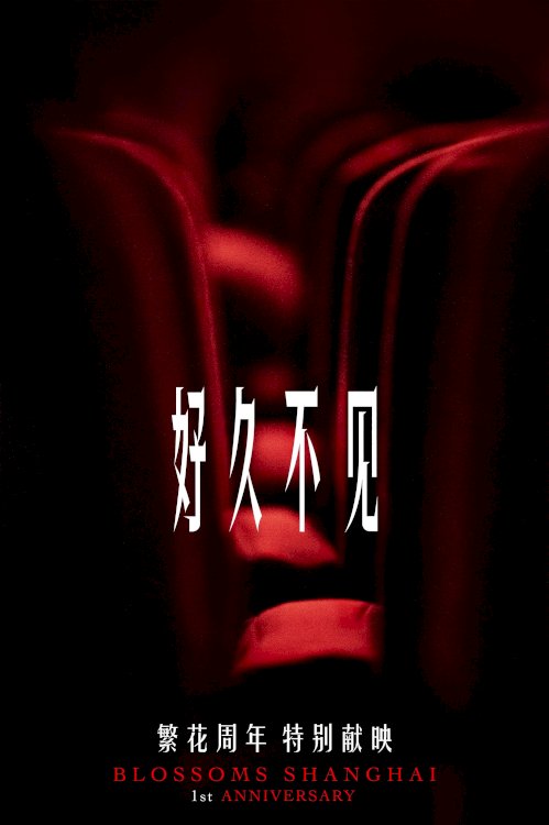 Long Time No See - Movie Poster Long Time No See - Movie Poster