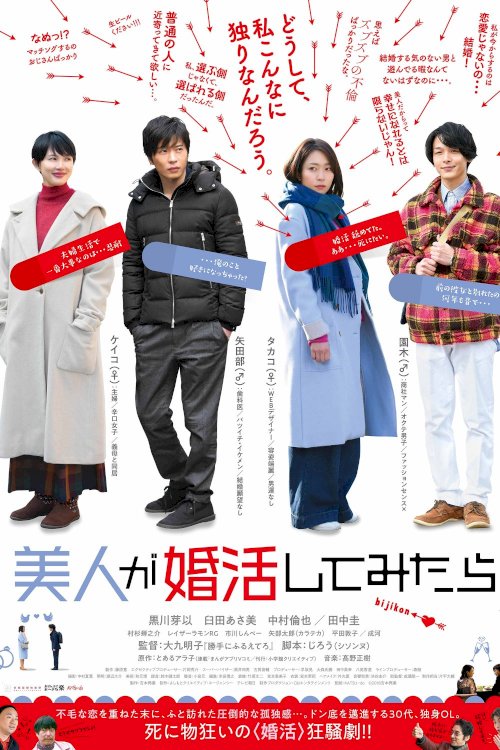 Marriage Hunting Beauty - Movie Poster Marriage Hunting Beauty - Movie Poster