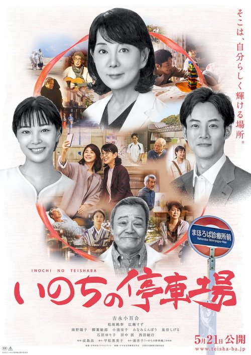 A Morning of Farewell - Movie Poster A Morning of Farewell - Movie Poster