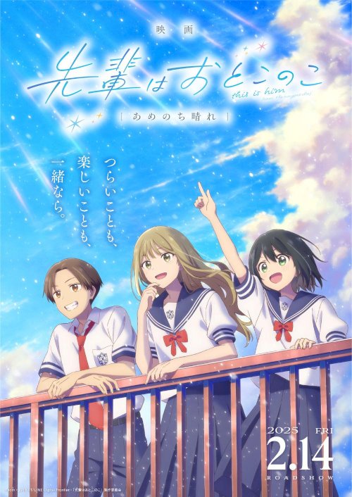 Senpai wa Otokonoko Movie: Ame Nochi Hare - Movie Poster Senpai wa Otokonoko Movie: Ame Nochi Hare - Movie Poster