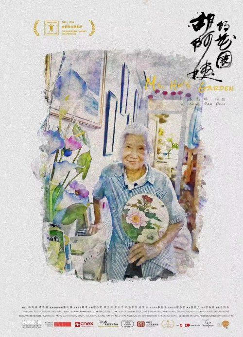 Ms. Hu's Garden - Movie Poster