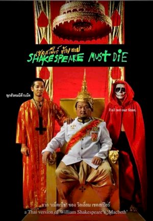 Shakespeare Must Die - Movie Poster