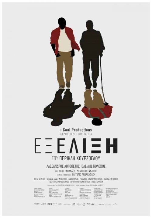 The Promotion - Movie Poster The Promotion - Movie Poster