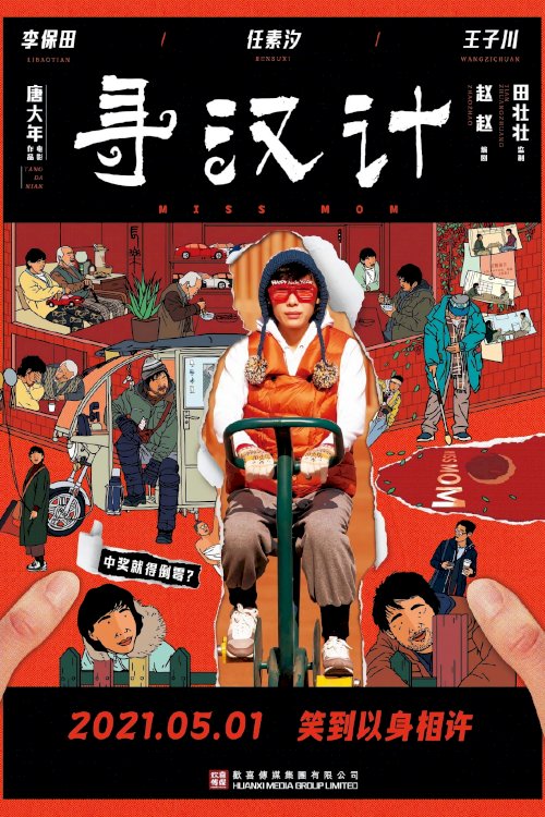 Miss Mom - Movie Poster Miss Mom - Movie Poster