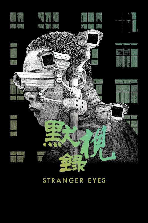 Stranger Eyes - Movie Poster Stranger Eyes - Movie Poster