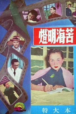 The Guiding Light - Movie Poster